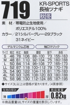 719 長袖ツナギのサイズ画像