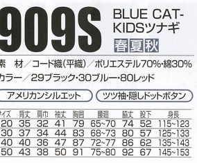 909S BLUE CAT-KIDSツナギのサイズ画像