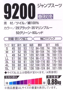 9200 ジャンプスーツのサイズ画像