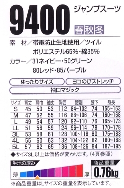 9400 ジャンプスーツのサイズ画像
