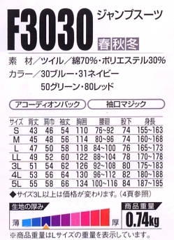 F3030 ジャンプスーツのサイズ画像