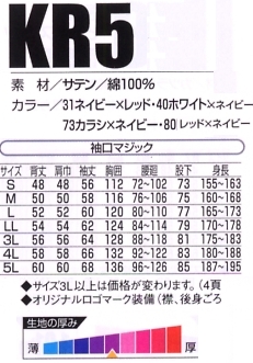 KR5 長袖ピットスーツのサイズ画像