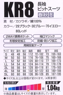 KR8 長袖ピットスーツのサイズ画像