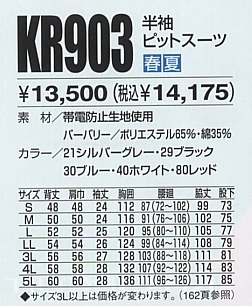 KR903 半袖ピットスーツのサイズ画像