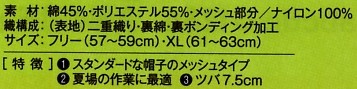 6001 角アポロ型メッシュのサイズ画像