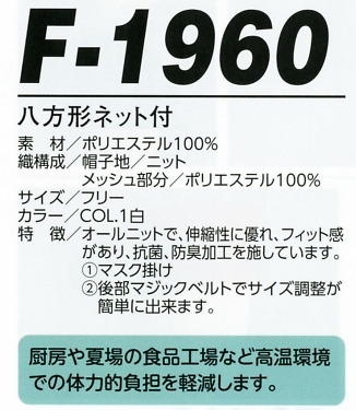 F1960 八方形ネット付のサイズ画像
