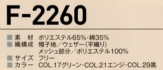 F2260 セミフード帽のサイズ画像