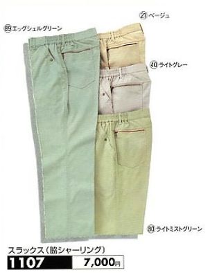 ユニフォーム378 1107 スラックス(脇シャーリング)