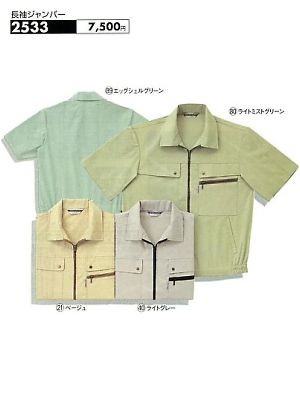 ユニフォーム711 2533 長袖ジャンパー