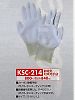 ユニフォーム5 KSC214 静電気対策用手袋