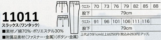 11011 ワンタックスラックスのサイズ画像