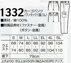 1332 カーゴパンツ(ワンタック脇ゴム)のサイズ画像
