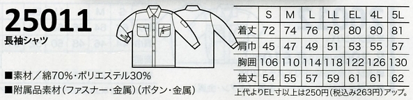 25011 長袖シャツ(カッター式）のサイズ画像