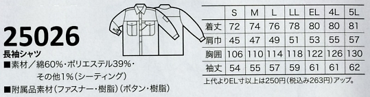 25026 長袖シャツのサイズ画像