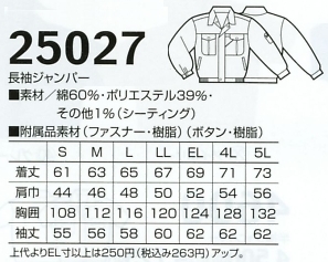 25027 長袖ジャンパーのサイズ画像