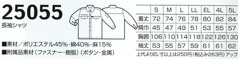 25055 長袖シャツ(カッター式)のサイズ画像