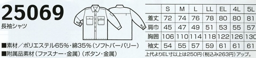 25069 長袖シャツのサイズ画像