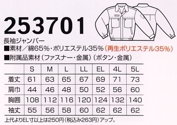 253701 長袖ジャンパーのサイズ画像