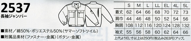 2537 長袖ジャンパーのサイズ画像