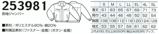 253981 長袖ブルゾンのサイズ画像