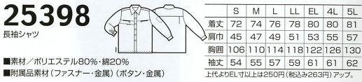 25398 長袖シャツのサイズ画像