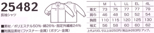 25482 長袖シャツのサイズ画像