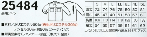 25484 長袖シャツ(17廃番)のサイズ画像