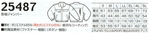 25487 長袖ジャンパーのサイズ画像
