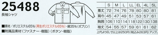 25488 長袖シャツのサイズ画像