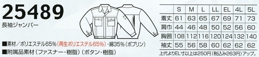 25489 長袖ジャンパーのサイズ画像
