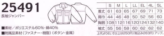 25491 長袖ジャンパーのサイズ画像