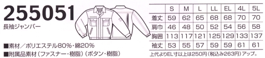 255051 長袖ジャンパーのサイズ画像