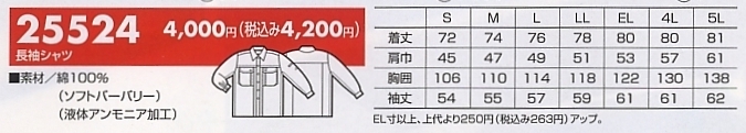 25524 長袖シャツのサイズ画像
