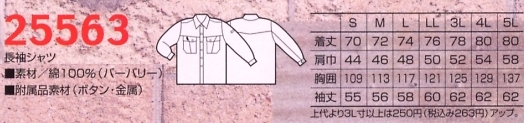 25563 長袖シャツのサイズ画像