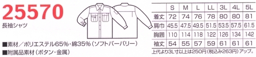 25570 長袖シャツのサイズ画像