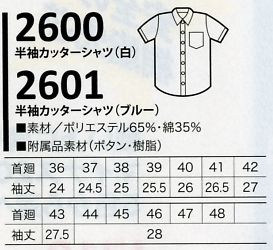2600 半袖シャツのサイズ画像