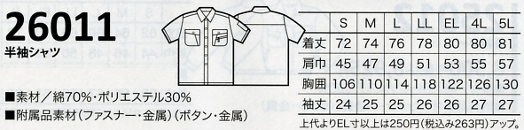 26011 半袖シャツ(カッター式)のサイズ画像