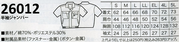 26012 半袖ジャンパーのサイズ画像