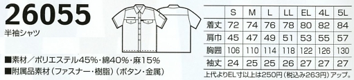 26055 半袖シャツ(17廃番)のサイズ画像