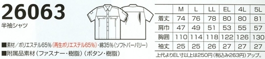 26063 半袖シャツのサイズ画像