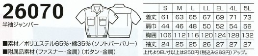 26070 半袖ジャンパーのサイズ画像
