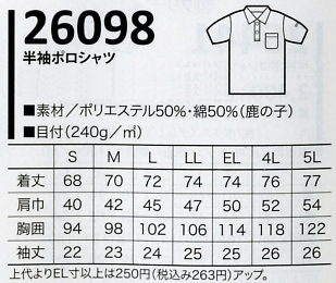 26098 半袖ポロシャツのサイズ画像