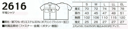 2616 半袖シャツ(カッター式）のサイズ画像