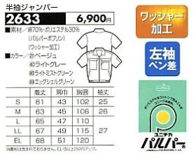 2633 半袖ジャンパーのサイズ画像