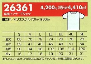 26361 ウォームビズ半袖Tシャツのサイズ画像