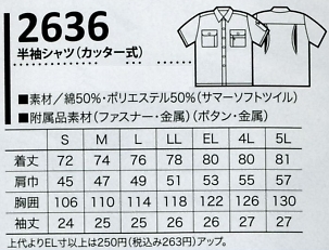 2636 半袖シャツ(カッター式）のサイズ画像