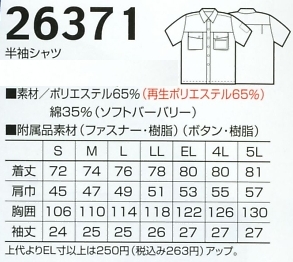 26371 半袖シャツのサイズ画像