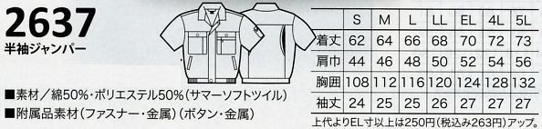 2637 半袖ジャンパーのサイズ画像