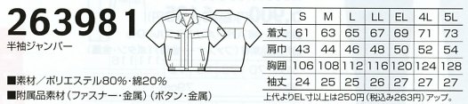 263981 半袖ブルゾンのサイズ画像