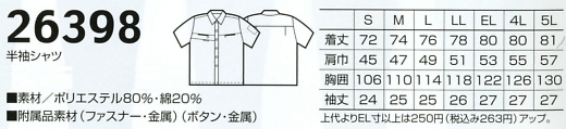 26398 半袖シャツのサイズ画像